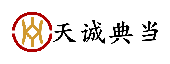重庆人和典当有限公司