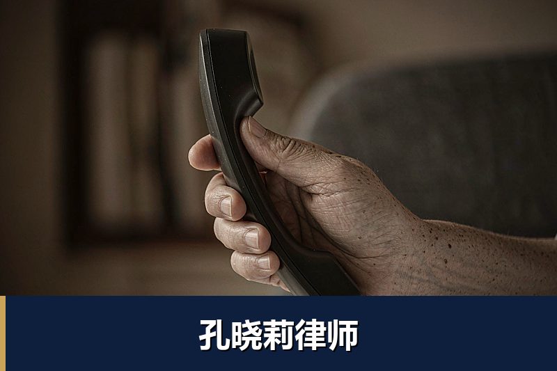孔晓莉律师
