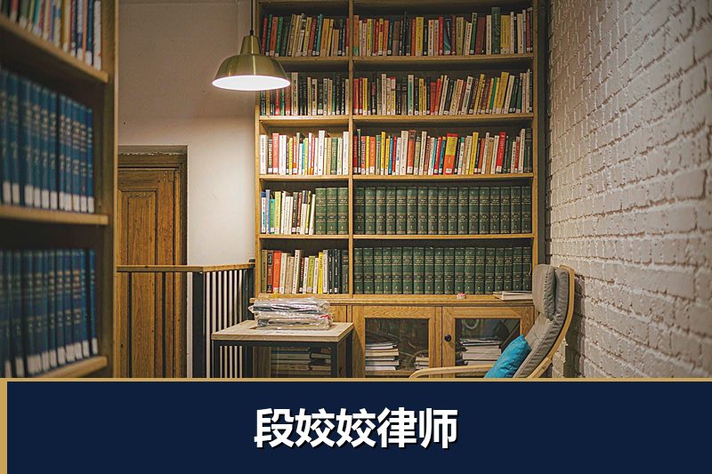 段姣姣律师