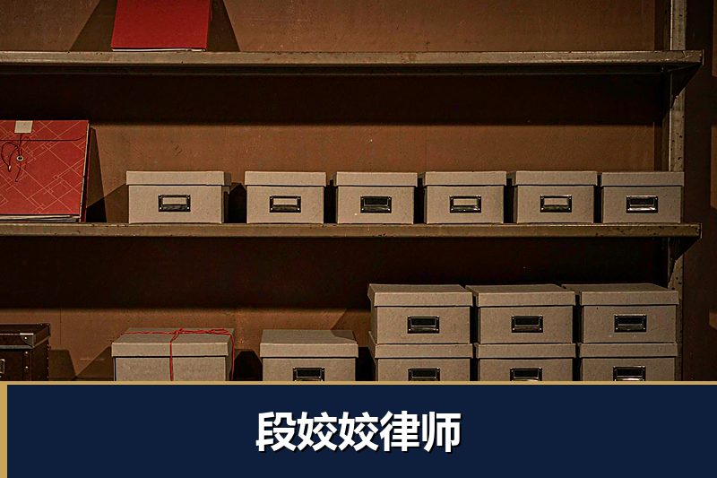 段姣姣律师