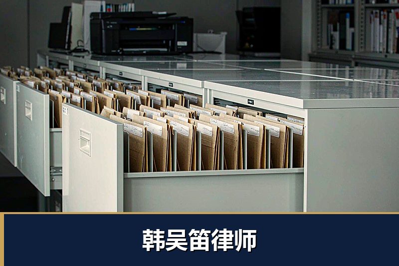 韩吴笛律师